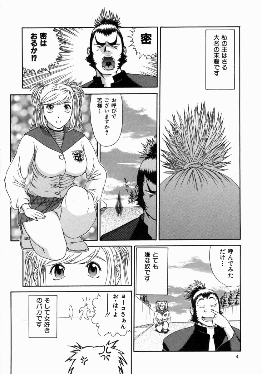[Erotica Heaven] Shinobi Bebop page 8 full