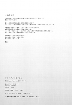 (Meikasai 13) [Kingyo Origin (Kayama Rim)] Neko no Ongaeshi (Touhou Project) - page 15