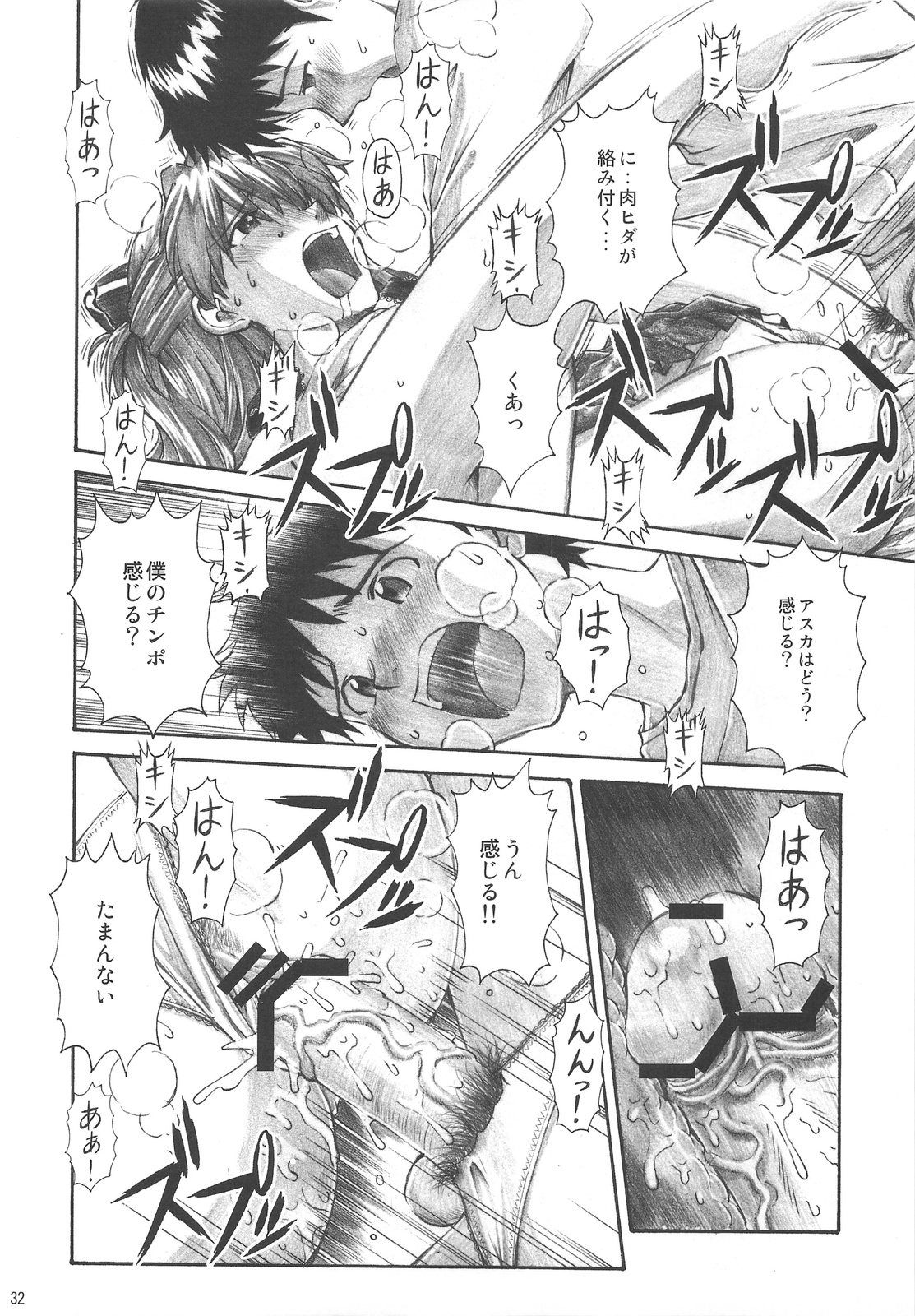 (C75) [TENGU NO TSUZURA (Kuro Tengu)] LOVE EXPRESS (Neon Genesis Evangelion) page 31 full