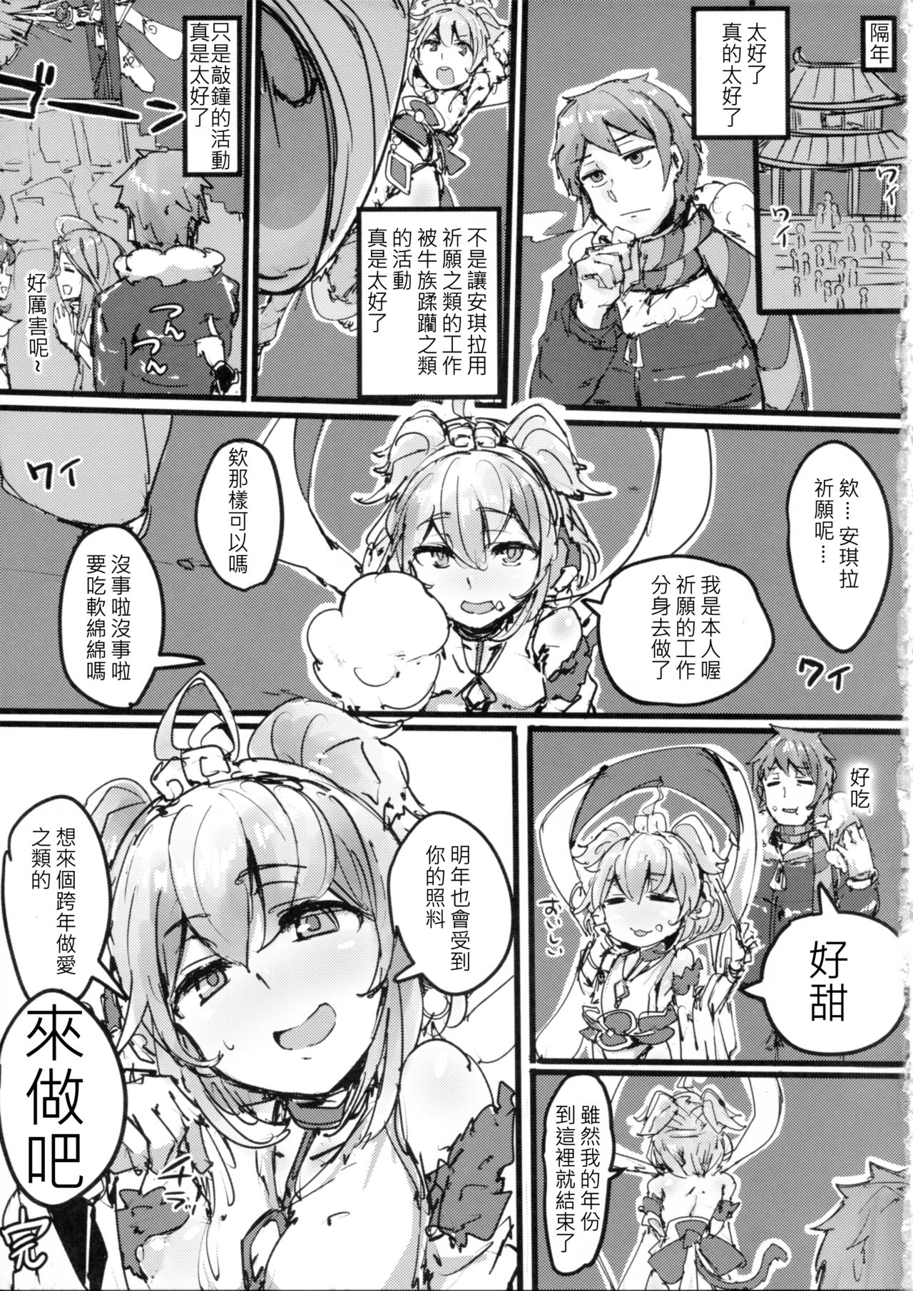 (C91) [K2 Manhole (P)] Andira no Kouyuuki (Granblue Fantasy) [Chinese] [古戰逃兵打十億漢化] page 32 full