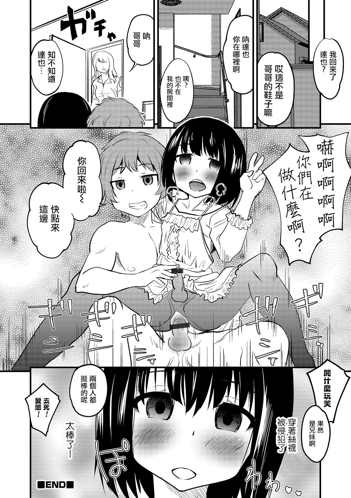 [Hanamaki Kaeru] Denier Complex (Otokonoko HEAVEN Vol. 44) [Chinese] [瑞树汉化组] [Digital] page 16 full