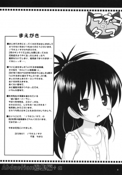 (COMIC1☆4) [Noraneko-no-Tama (Chiba Chibasa, Yukino Minato)] Abduction Soushuuhen +α (To Love-Ru) - page 2