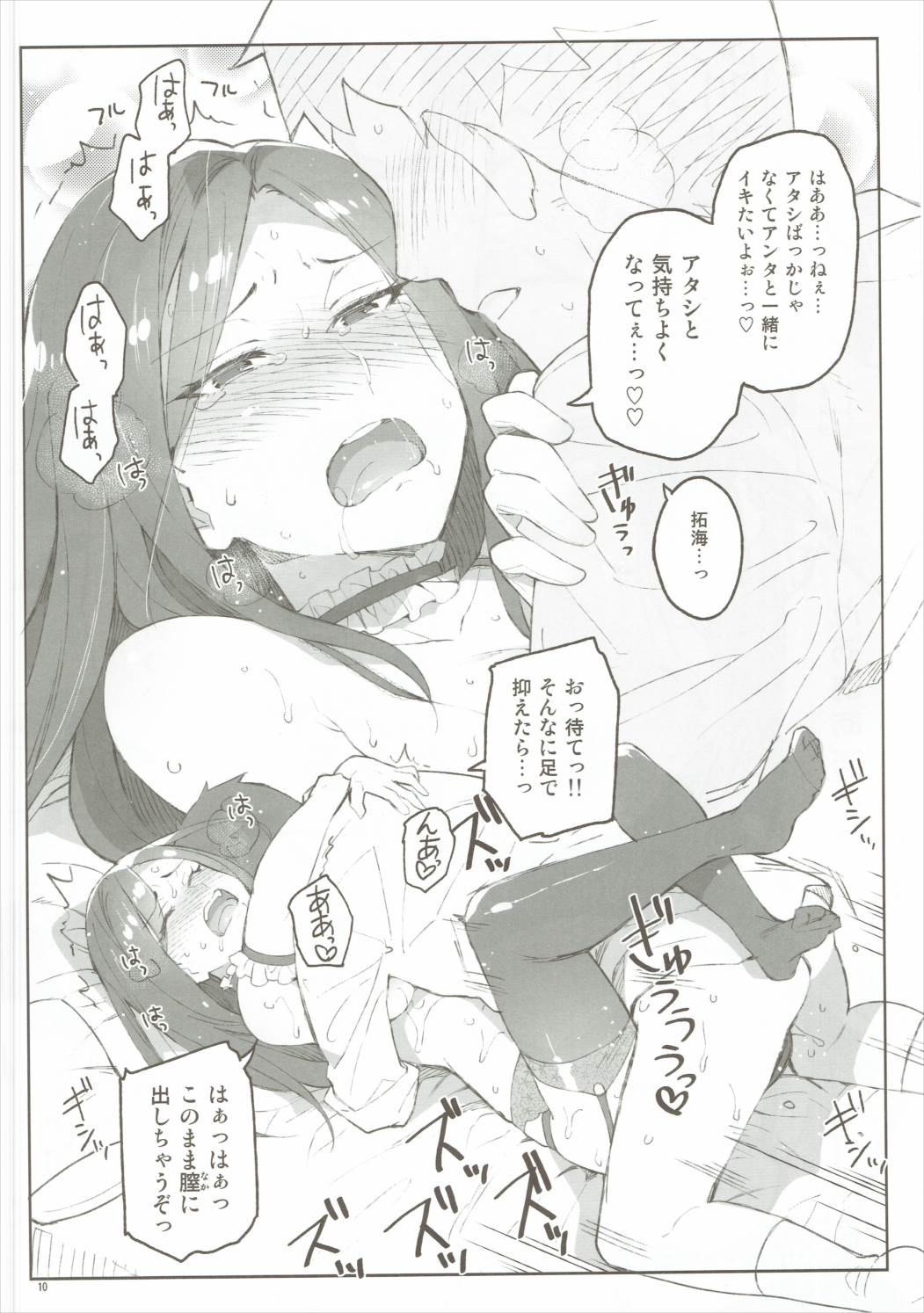 (COMIC1☆10) [ReDrop (Miyamoto Smoke, Otsumami)] Cinderella, Mousou Kareshi Anego Hen (THE IDOLM@STER CINDERELLA GIRLS) page 9 full