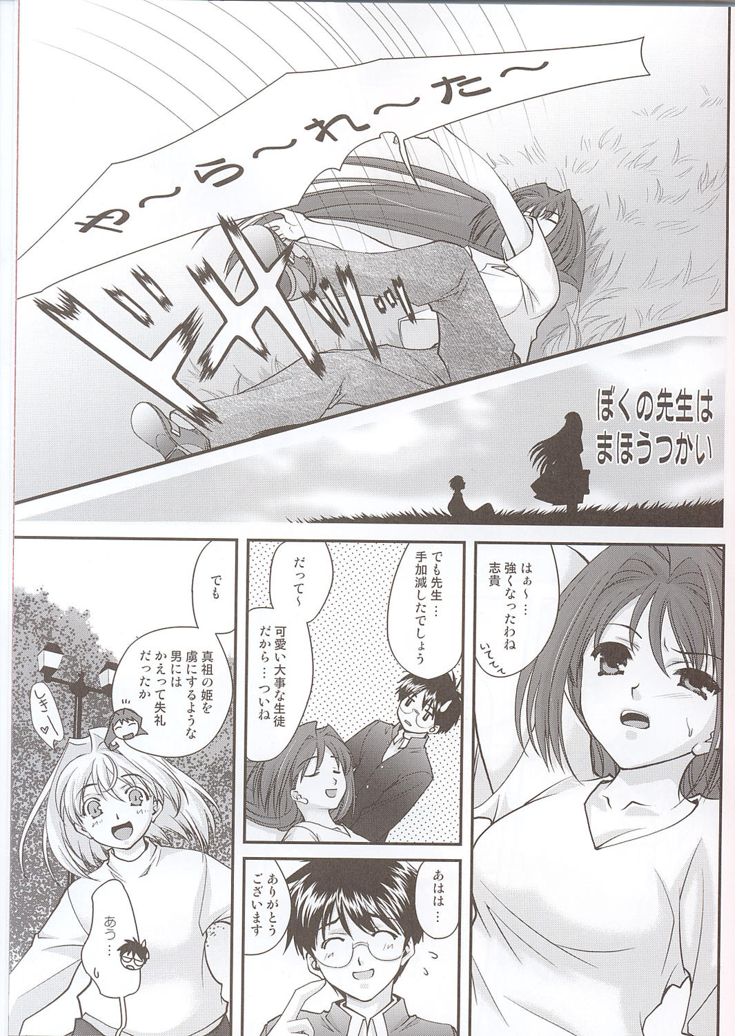 (C67) [Renai Mangaka (Naruse Hirofumi)] Boku no Sensei wa Mahoutsukai (Tsukihime) page 2 full