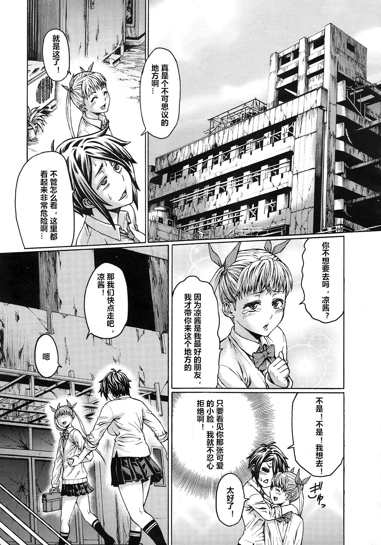 [Neromashin] Gokko (COMIC Megastore 2013-01) [Chinese] [村长个人汉化] page 3 full
