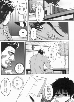 [Anthology] THE! Tousatsu - page 12
