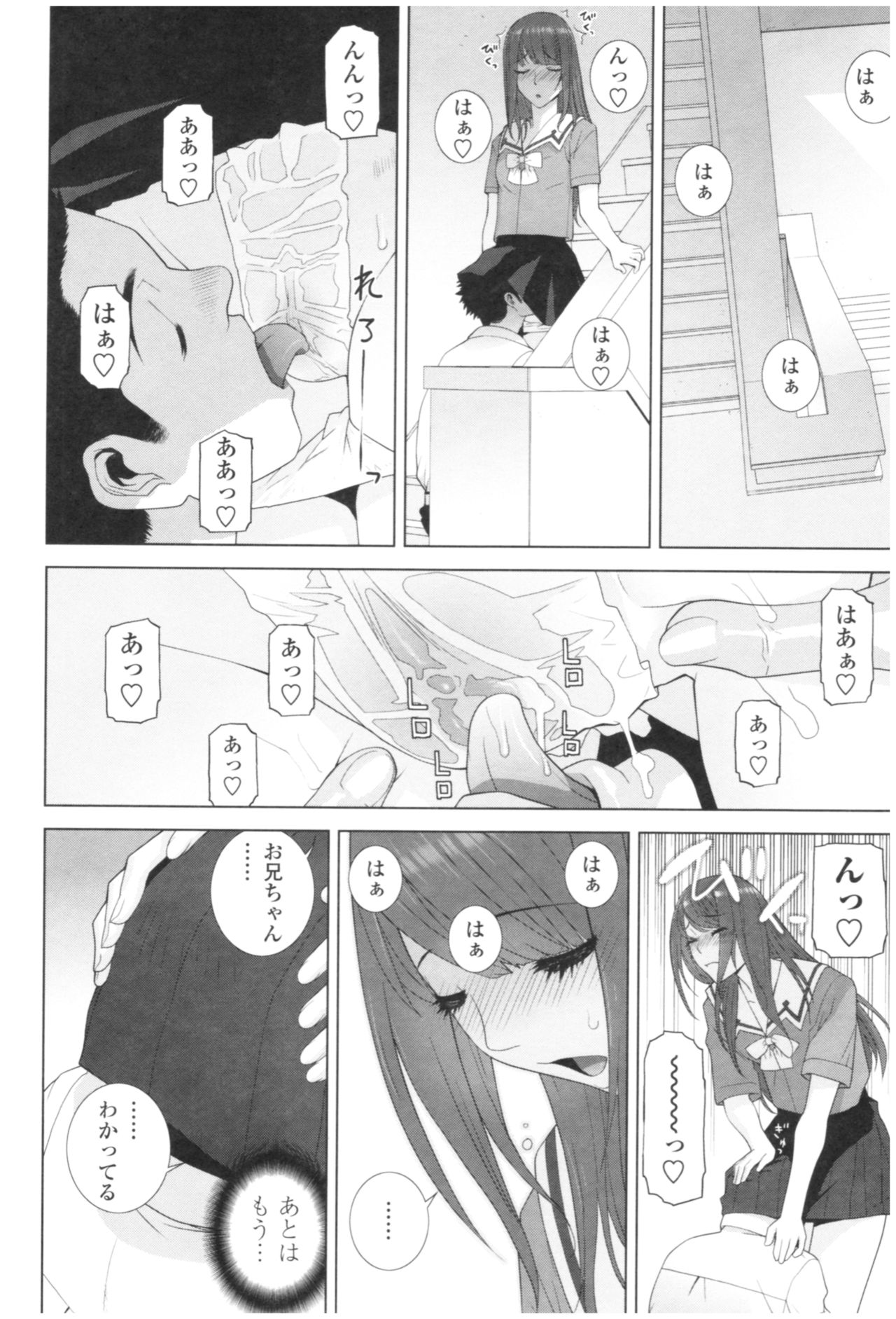 [Shinobu Tanei] Imouto no Kiken na Anzenbi page 20 full