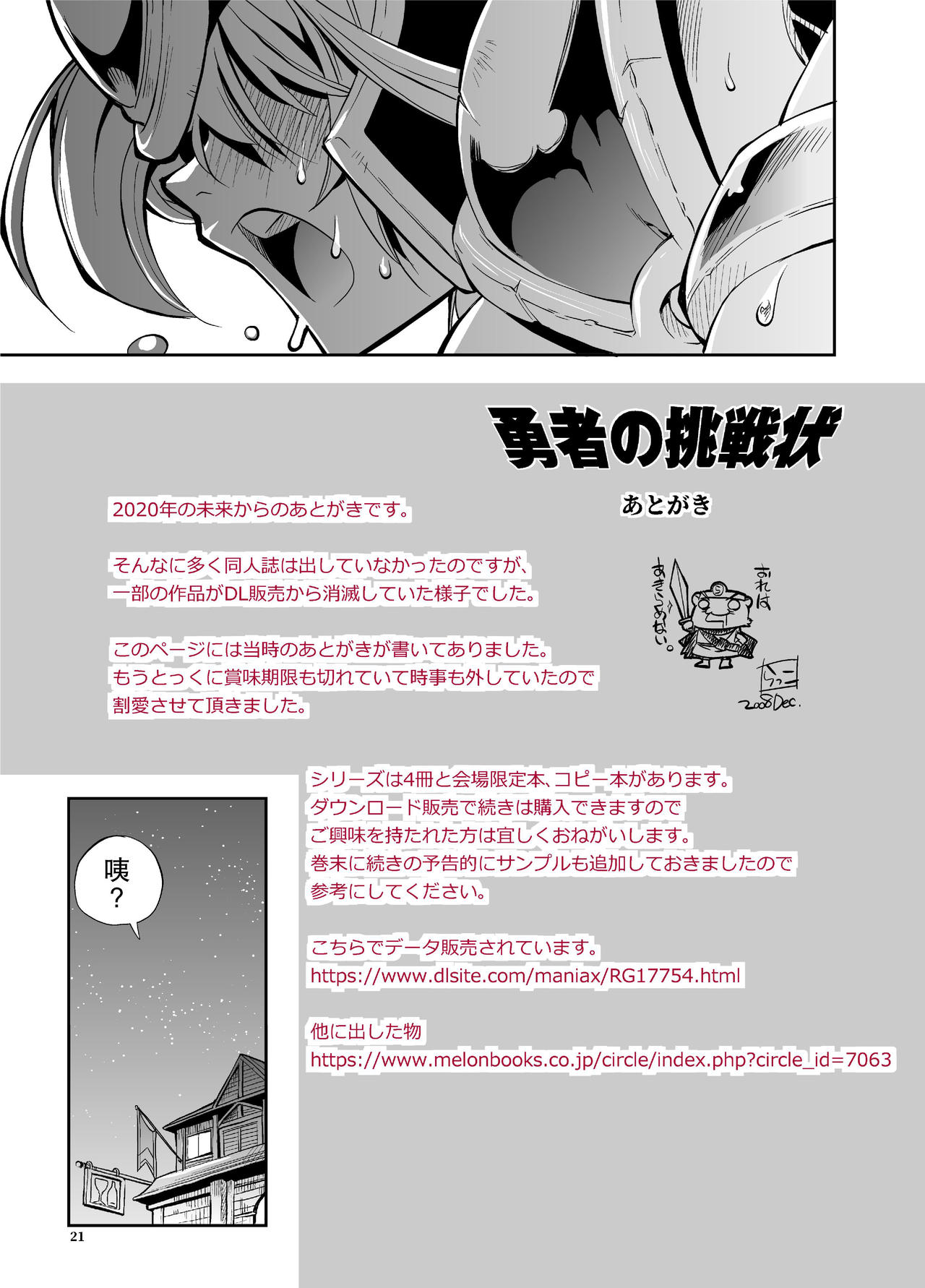 [R2 (Rakko)] Yuusha no Chousenjou (Dragon Quest III) [Chinese] [路过的骑士汉化组] [Digital] page 19 full