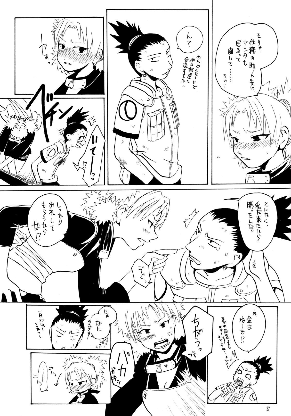 (SC25) [Sougyo (Tachibana Satsuki)] Konoha Shiboritate (Naruto) page 26 full