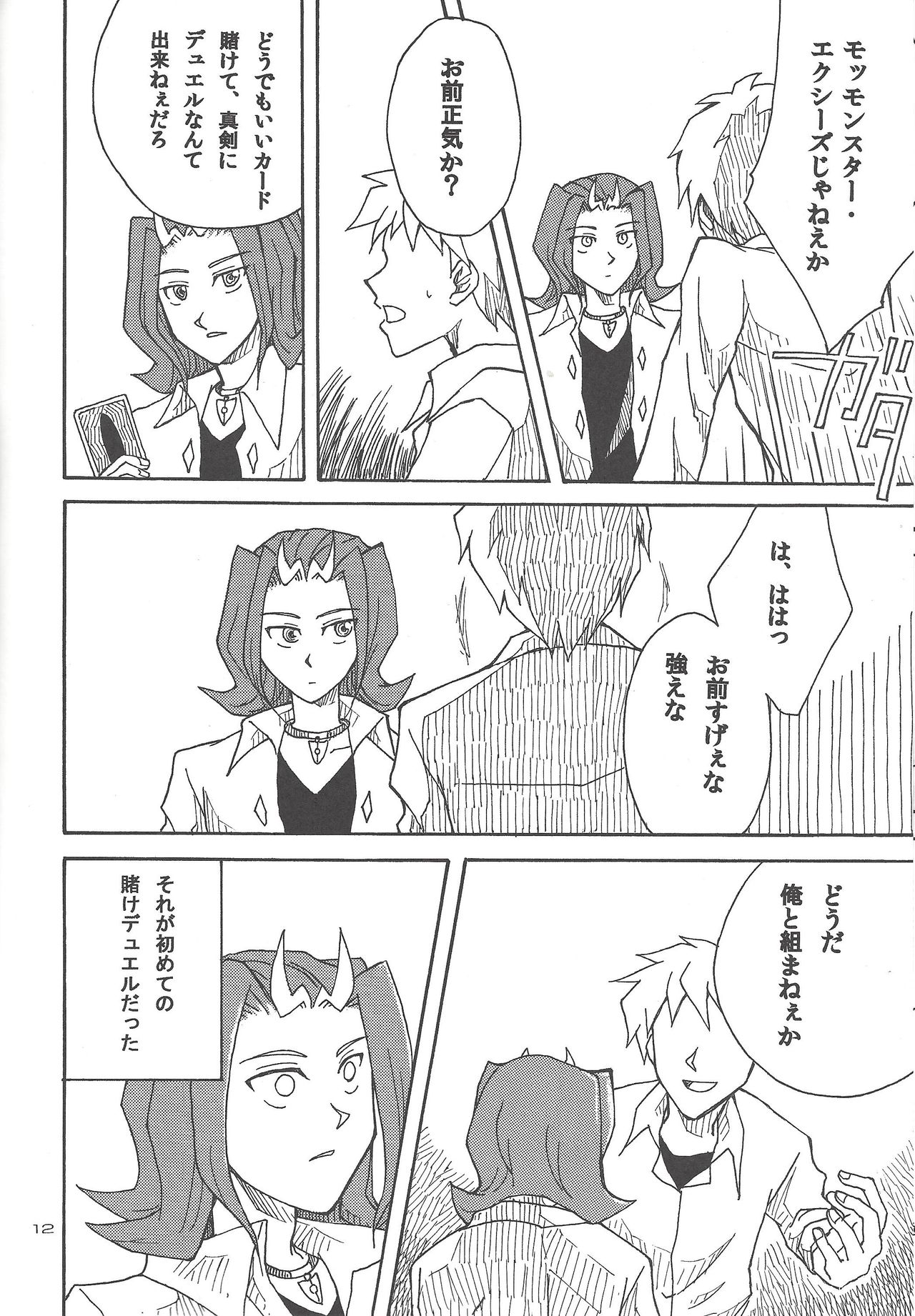 (Sennen Battle in Osaka) [Phantom pain house (Misaki Ryou)] Doro no Naka o Oyogu Sakana (Yu-Gi-Oh! Zexal) page 11 full