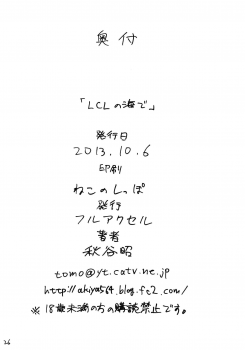 (SC61) [Full Accele (Akiya Akira)] LCL no Umi de (Neon Genesis Evangelion) [Textless] - page 25