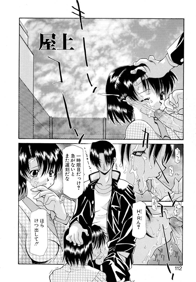 [Izawa Shinichi] Haitoku no Maria page 111 full