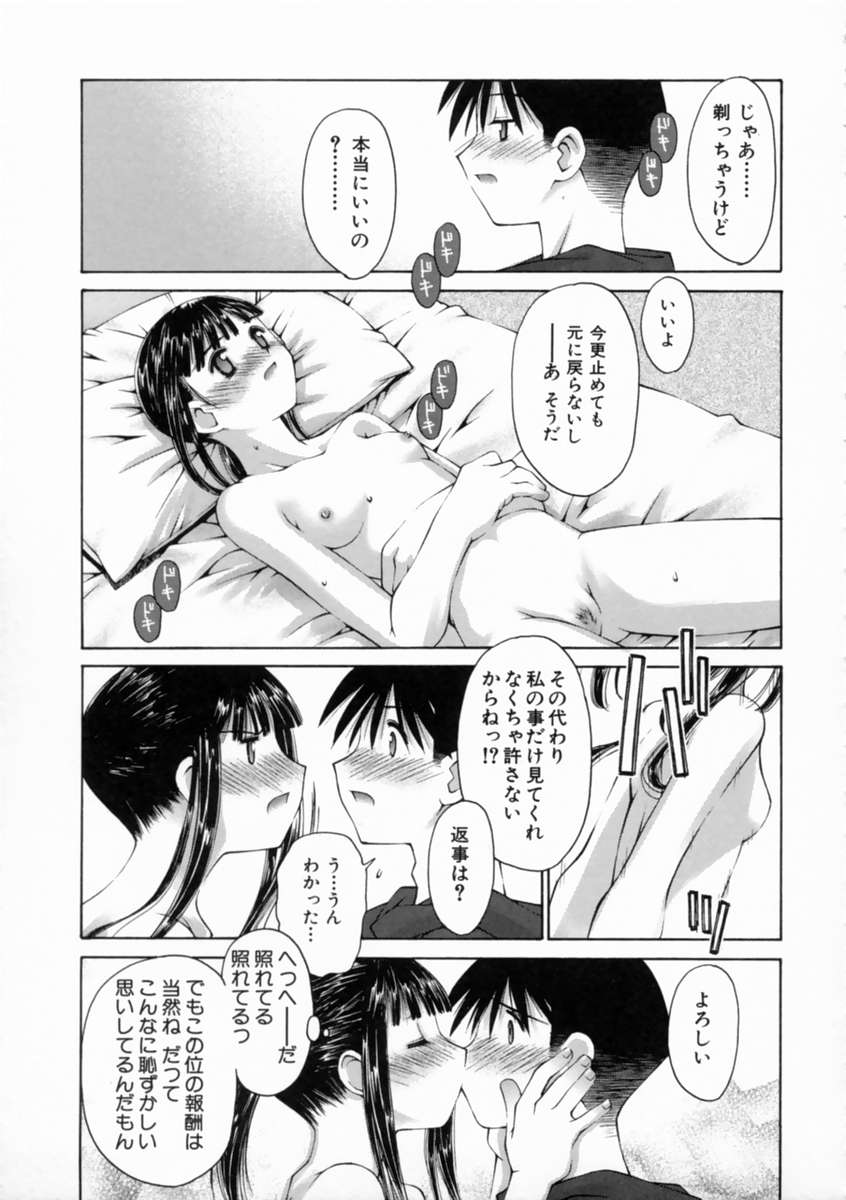 [Kusano Kouichi] Kiss Me page 153 full