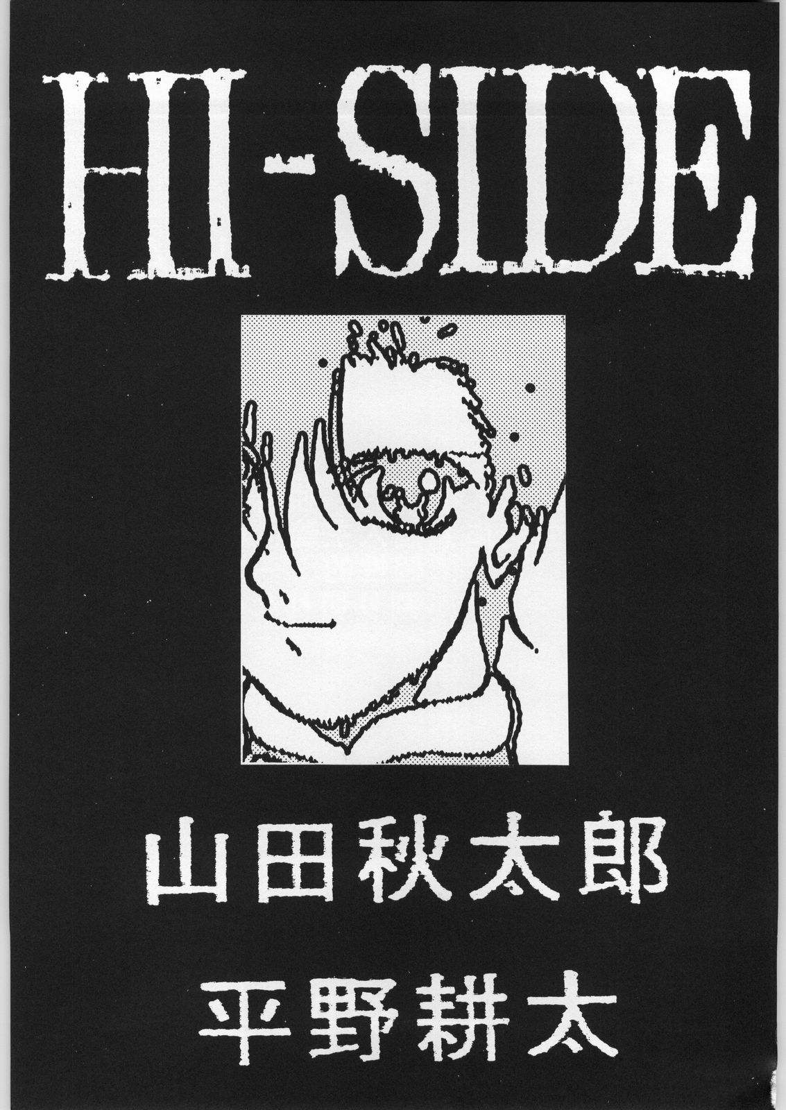 (C48) [GUY-YA (Yamada Shuutarou, Hirano Kouta)] HI-SIDE 1 (Various) page 2 full