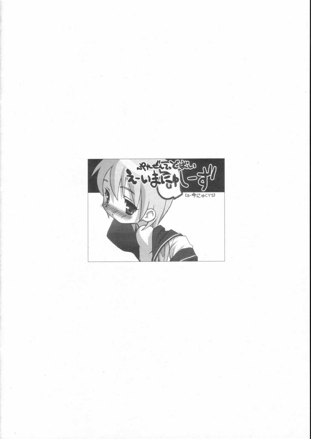 [a- Ima Nyu CY's (Various)] Otokonoko Hakusho page 24 full