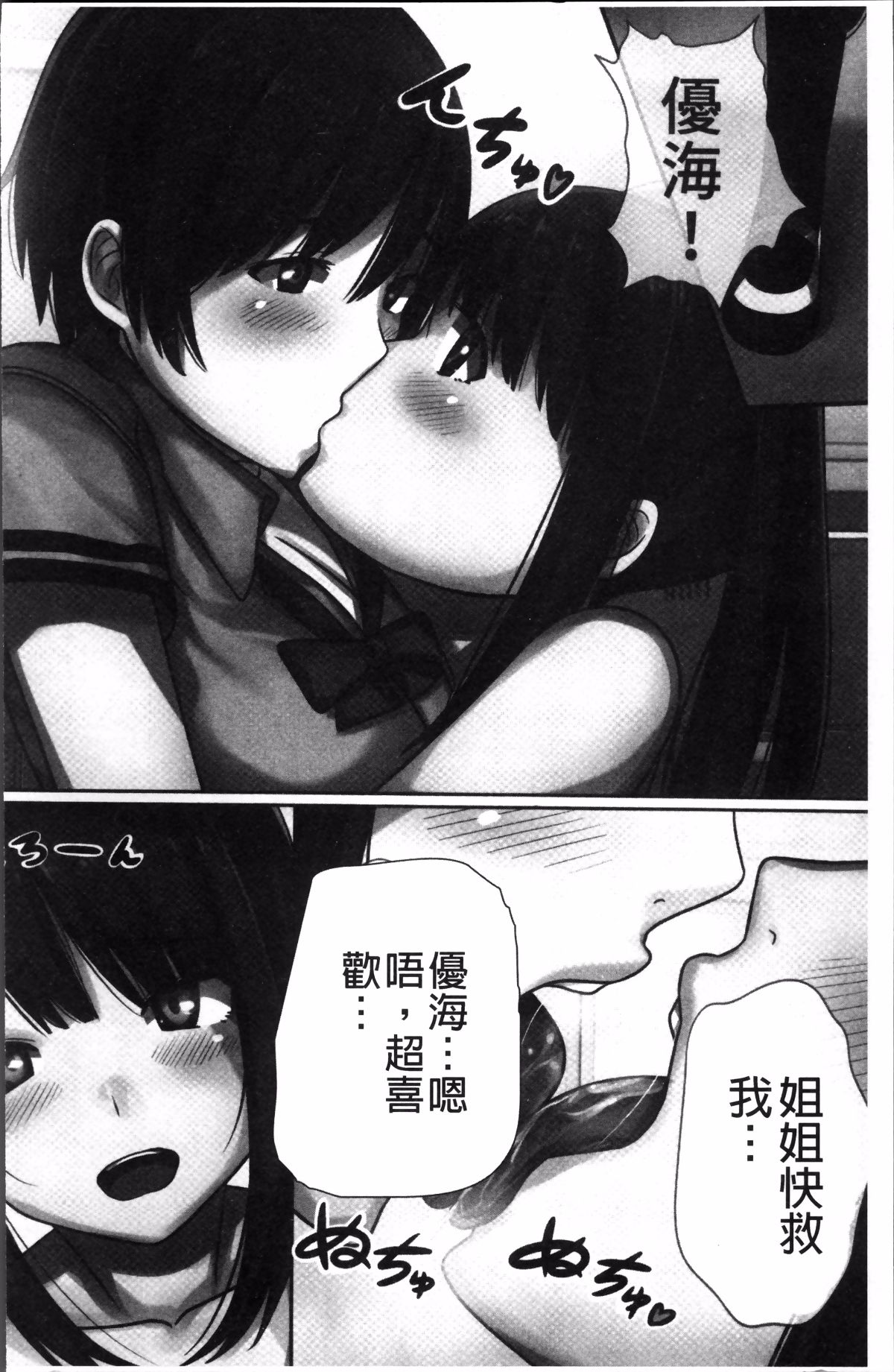 [Kawano Masatoshi] Choukyouin Control (chinese) page 145 full