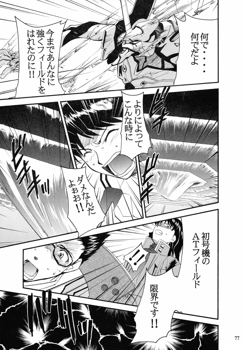 (C67) [Studio Kimigabuchi (Kimimaru)] RE-TAKE 2 (Neon Genesis Evangelion) page 76 full