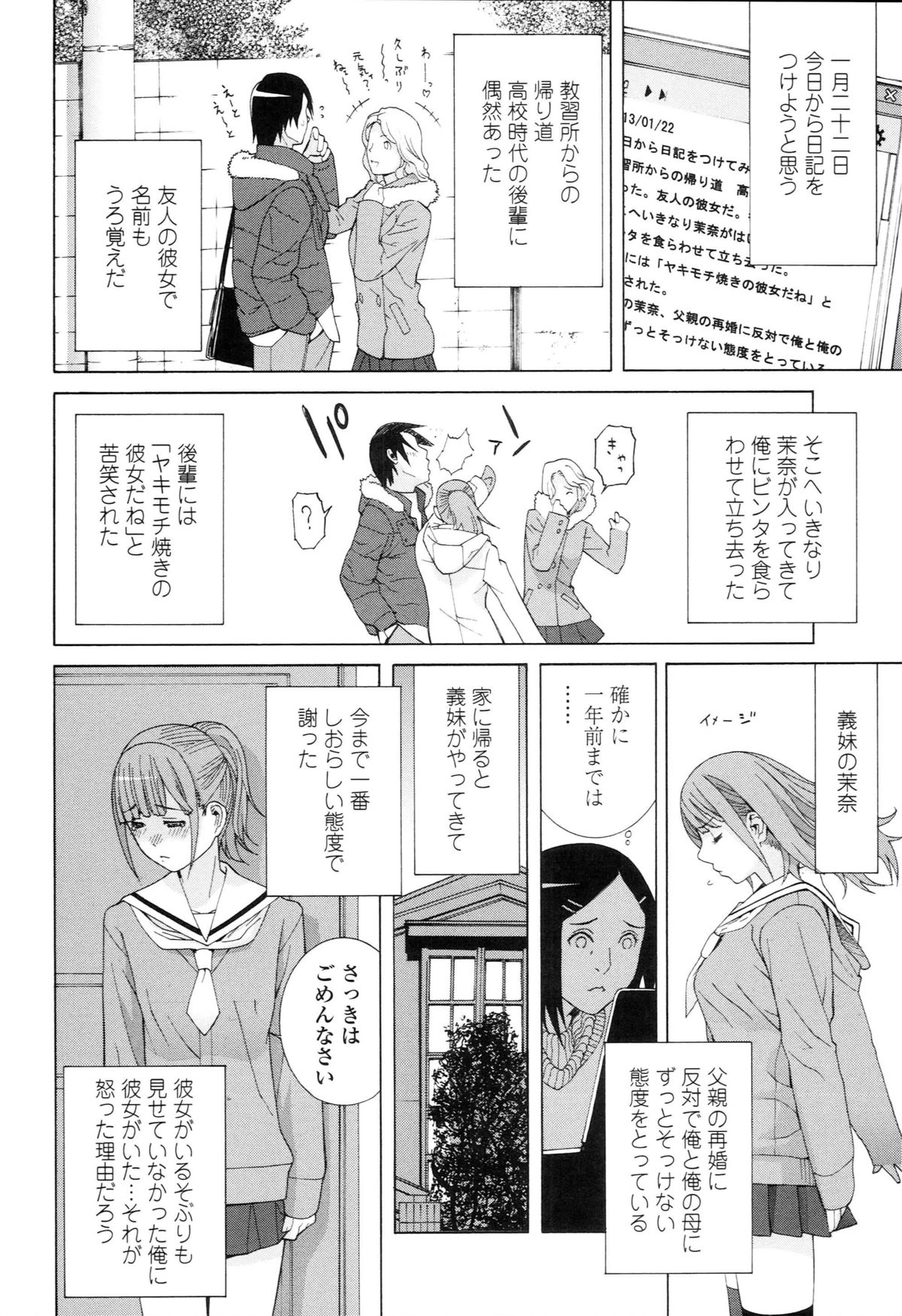 [Shinobu Tanei] Imouto Kindan Shoudou page 170 full