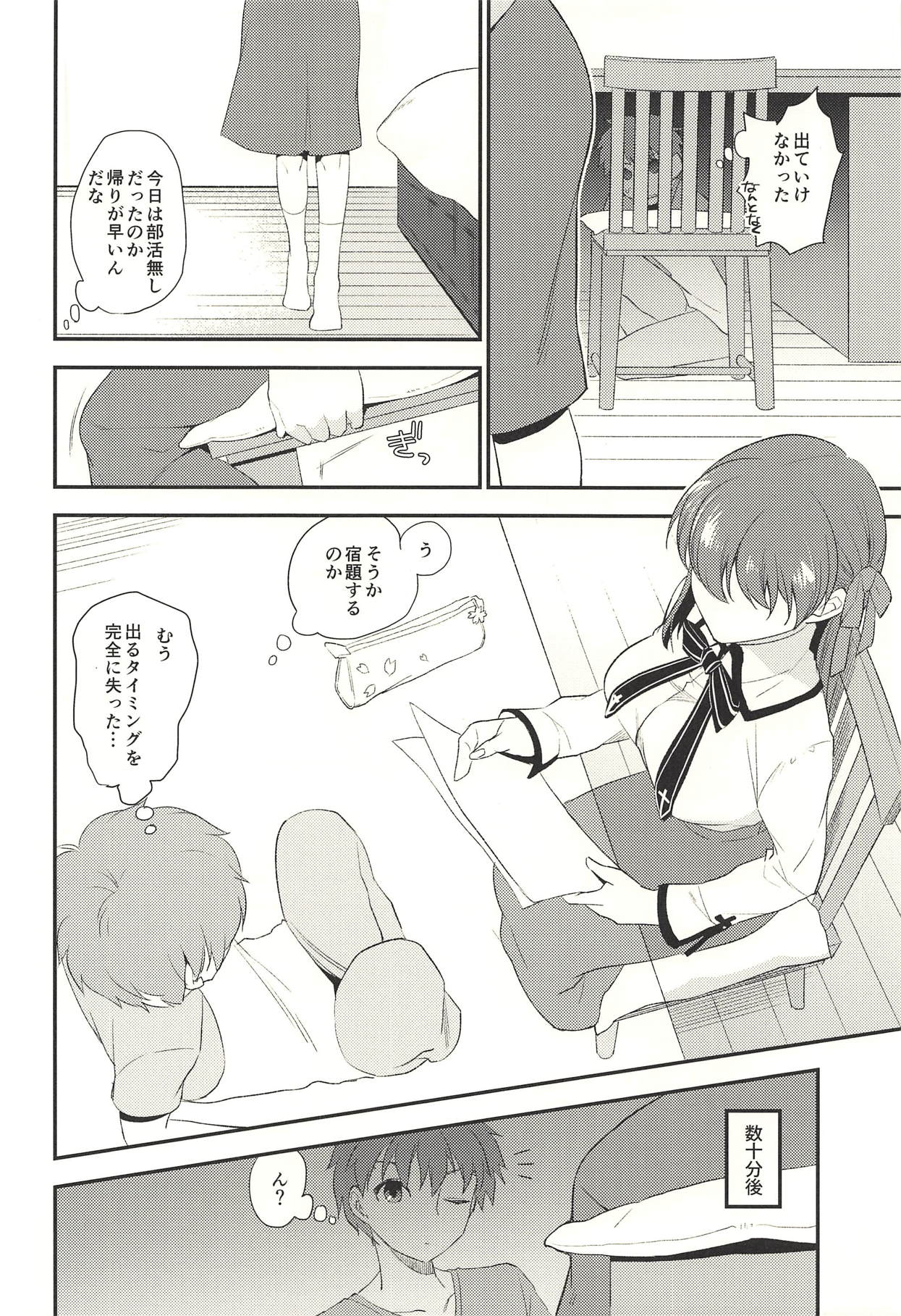 (C94) [Takesatorispa (niwacho)] Hissori Kossori (Fate/stay night) page 3 full