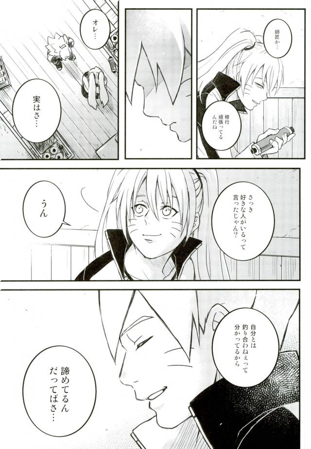 (SPARK11) [Yaoya (Tometo)] Ore no Musuko ga Nani datte!? (Naruto) page 18 full