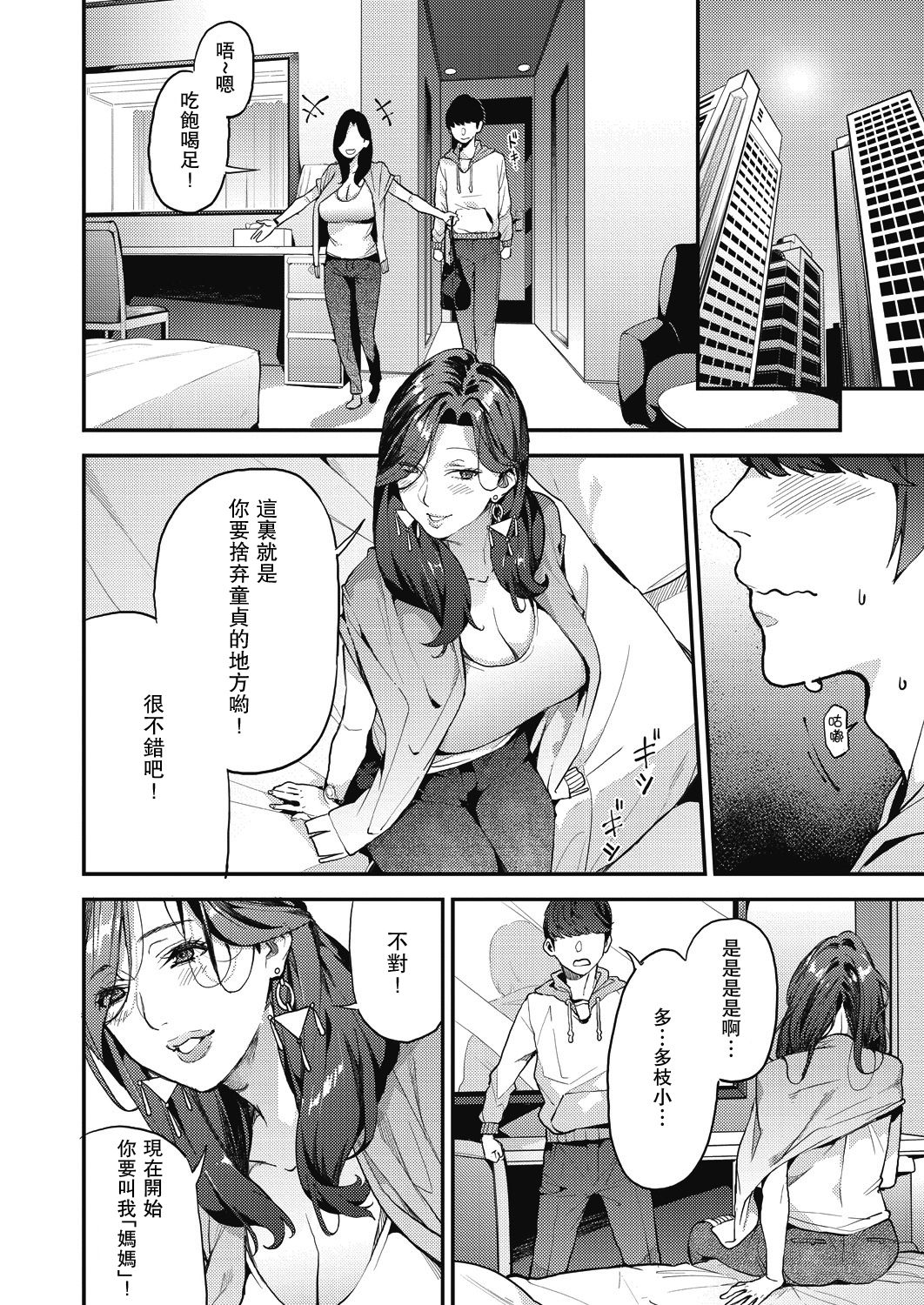 [Azukiko] Single Mother to Issho ni - Boku no Mamakatsu! 1 (COMIC AUN 2019-12) [Chinese] [瓜皮汉化] [Digital] page 6 full