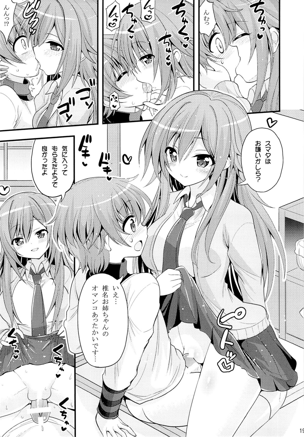 [Hasemi box (Hasemi Ryo)] Futari to Shota no Naisho Graffiti (Koufuku Graffiti) page 18 full