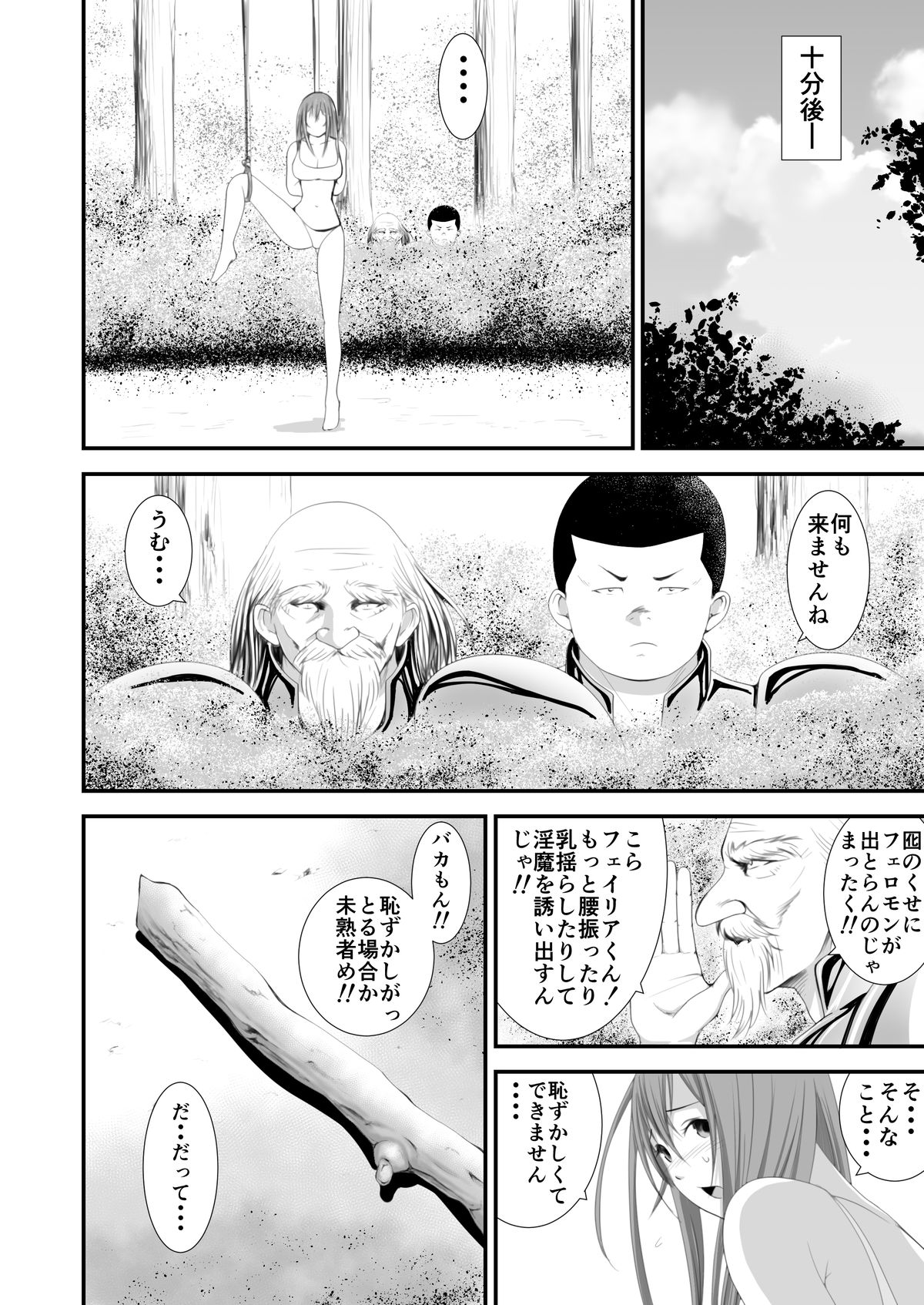 [Ikigire Shoukai (Ren Suru)] Inma Toubatsu Daisakusen Episode 3 (Joukan) [Digital] page 8 full