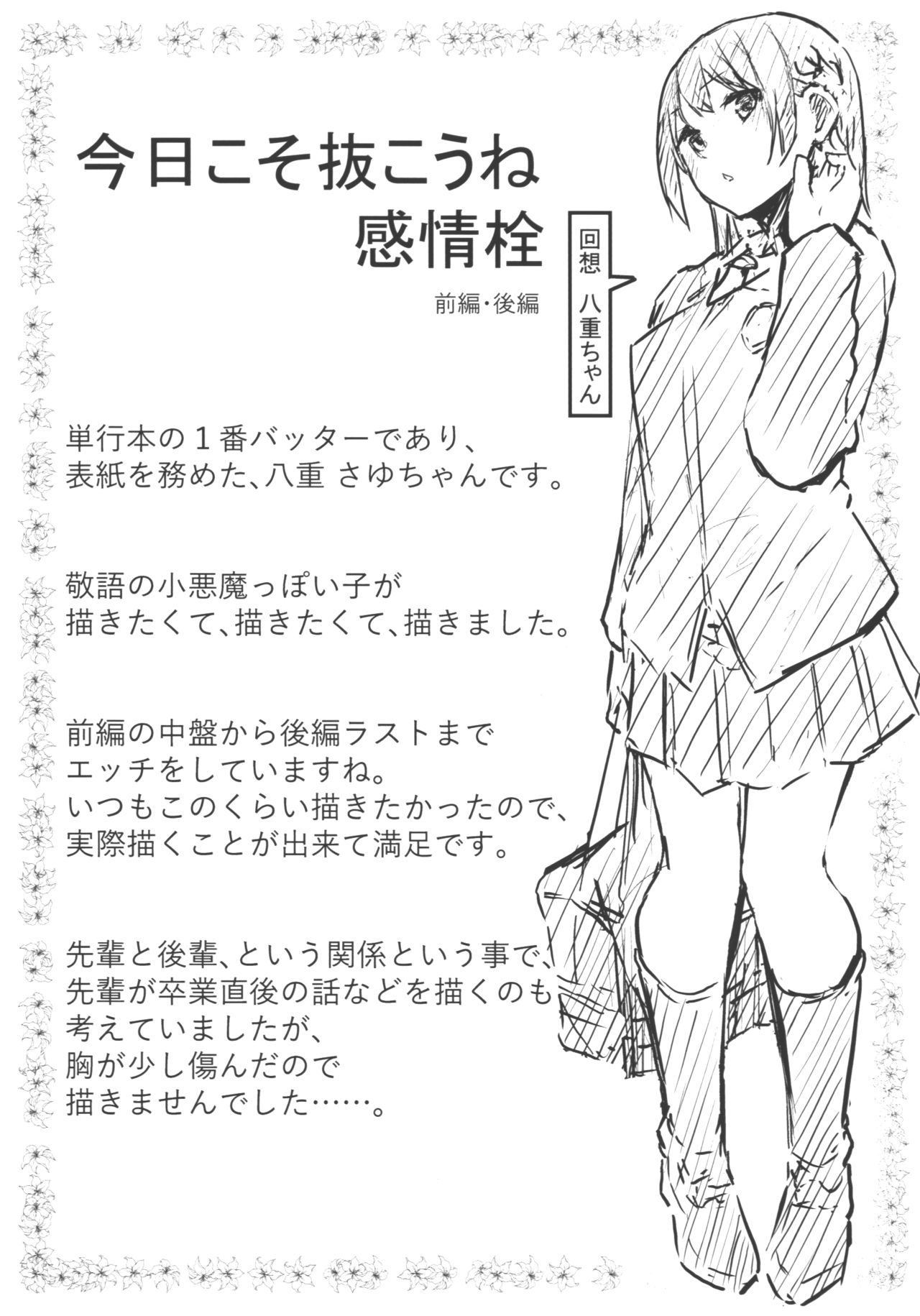 [Onapan] Hadaka no Kimochi Melonbooks Gentei 4P Leaflet page 1 full