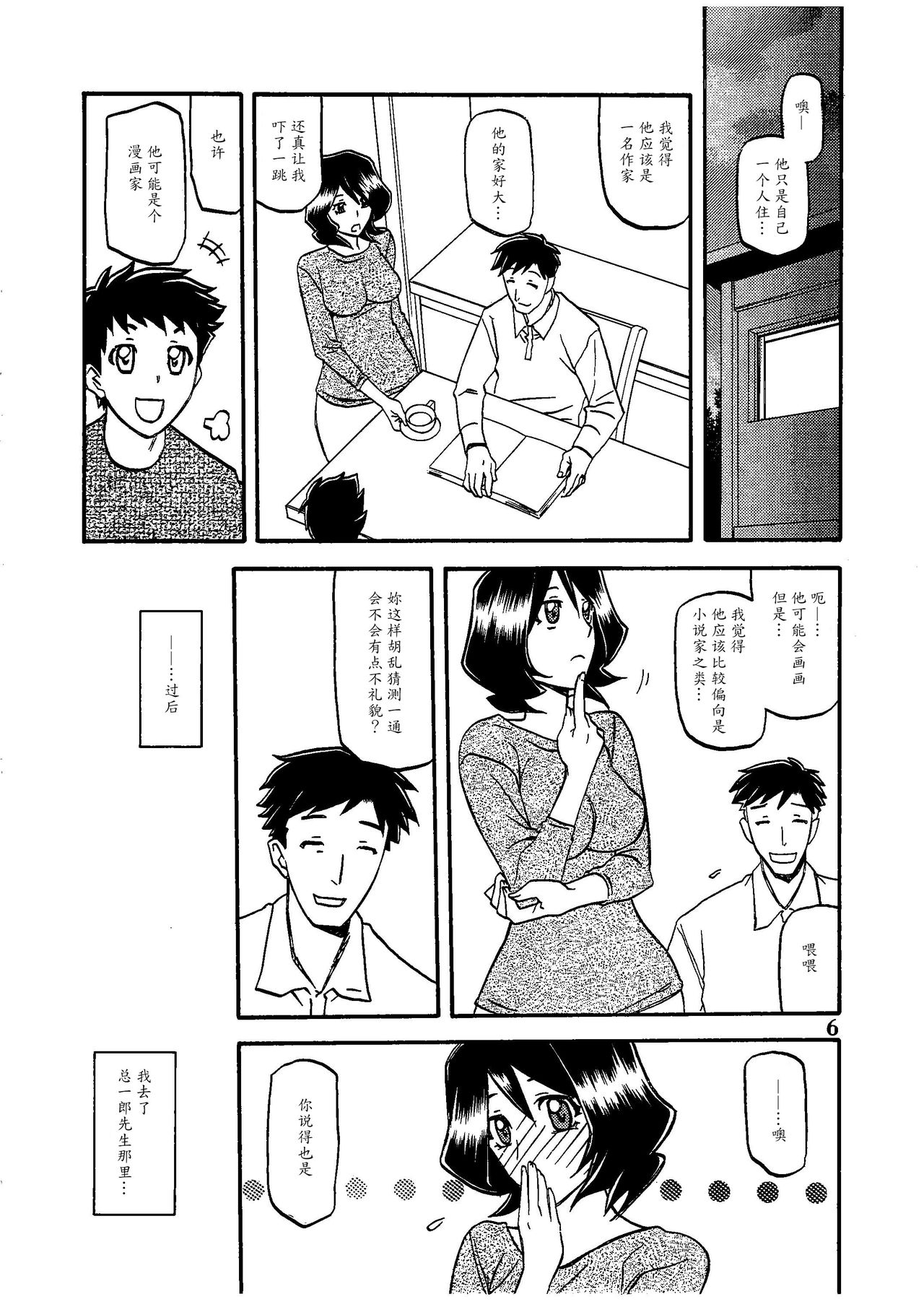 (C79) [Sankaku Apron (Sanbun Kyoden, Umu Rahi)] Saneishou -Sayoko- [Chinese] [魔劍个人汉化] page 5 full
