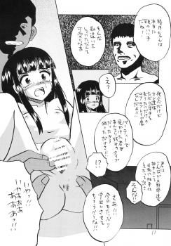 (同人誌)[新なんか党] 犯された生娘達3 - page 10