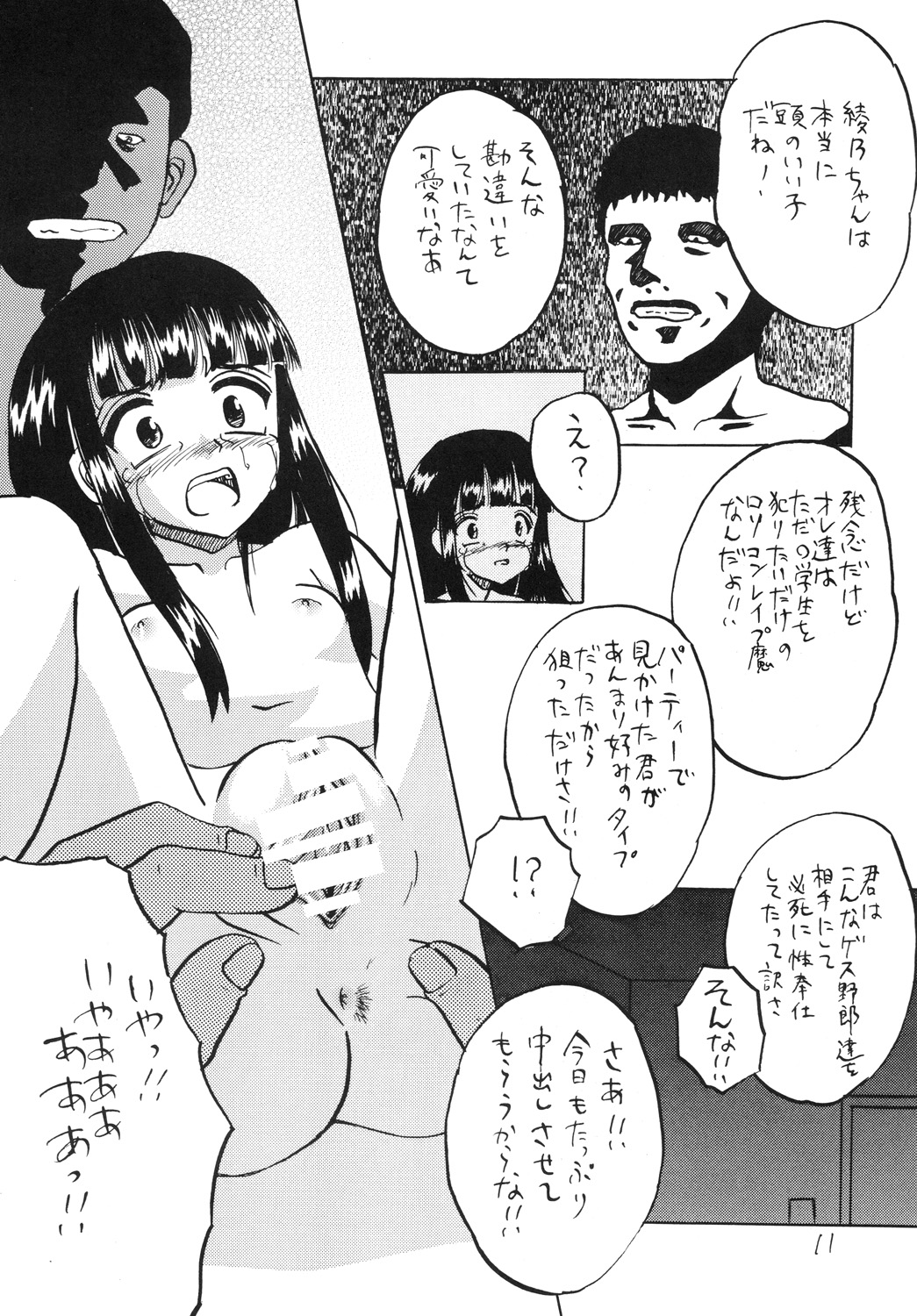 (同人誌)[新なんか党] 犯された生娘達3 page 10 full