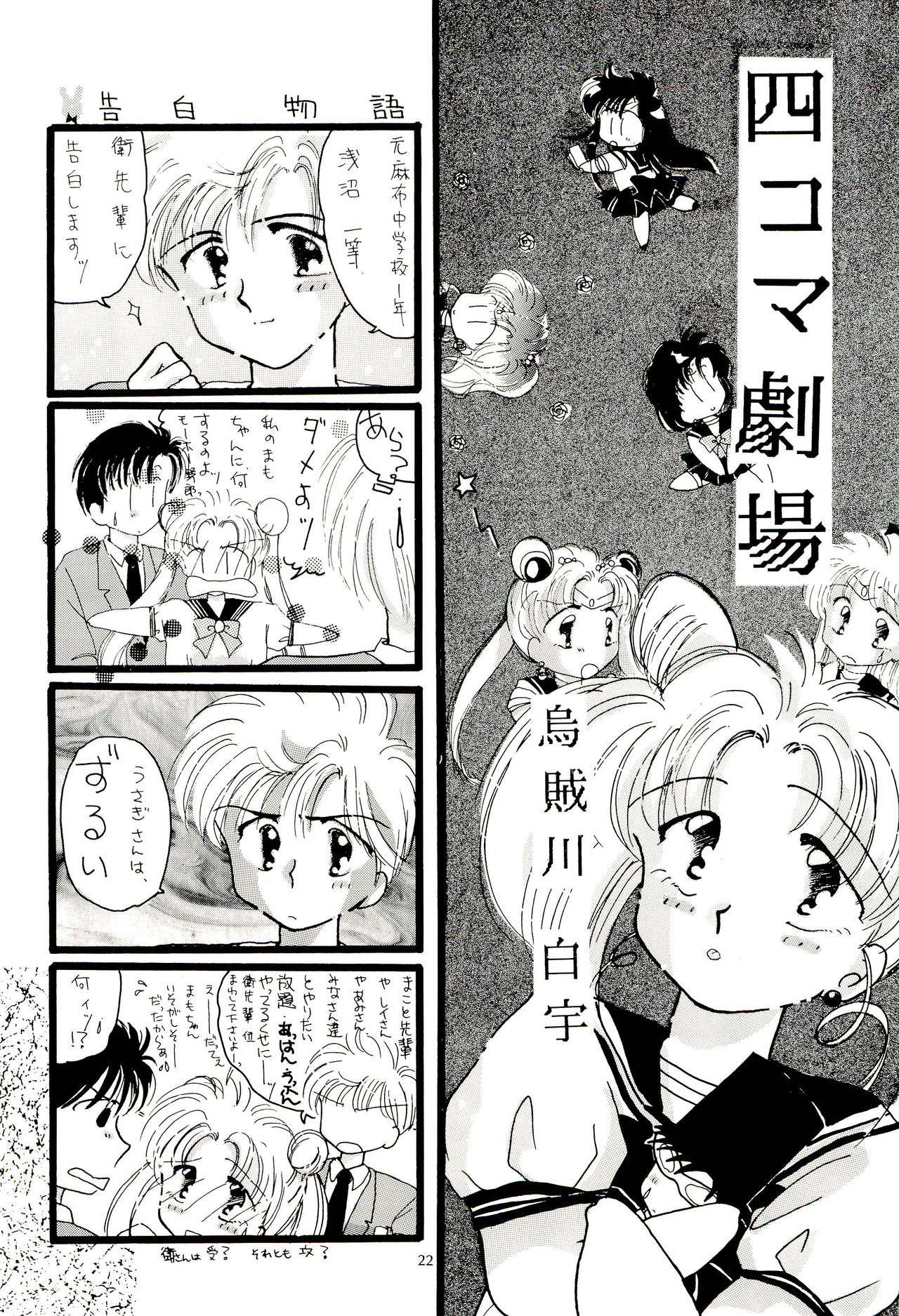 (C44) [M.C.B (Various)] Tsuki no Ura no Labyrinth (Sailor Moon) page 22 full