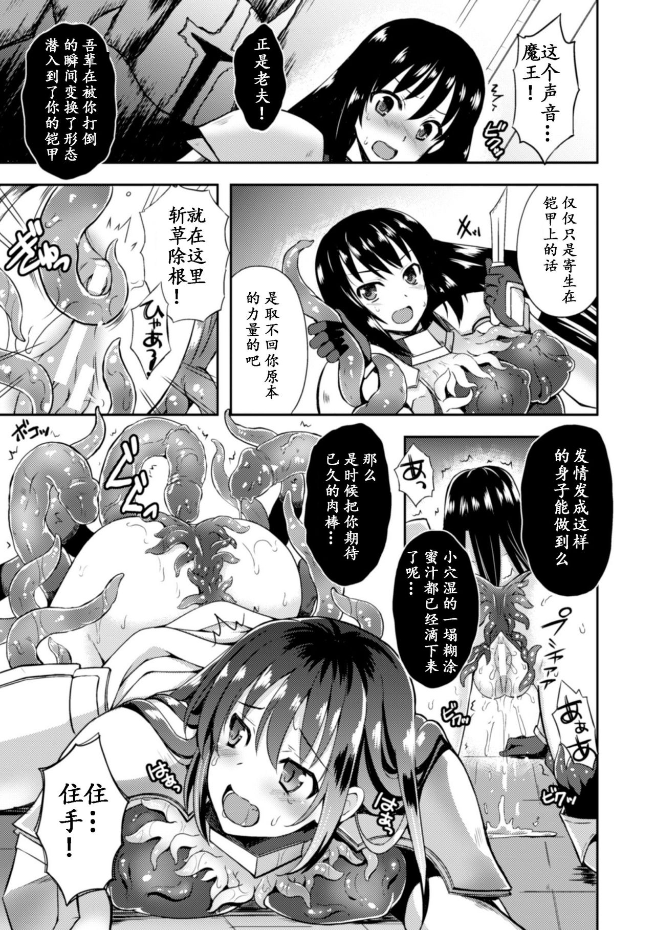 [Tenro Aya] Heroine Erina ~The Desire to Squirm within the Armor~ (2D Comic Magazine Shokushu Yoroi ni Zenshin o Okasare Mugen Zecchou! Vol.1) [Chinese] [tie大兔个人汉化] [Digital] page 11 full