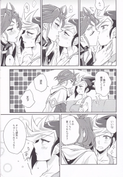 (Sennen Battle Phase 17) [inBlue (Mikami)] Asu kara Kimi ga Tame (Yu-Gi-Oh! ARC-V) - page 6