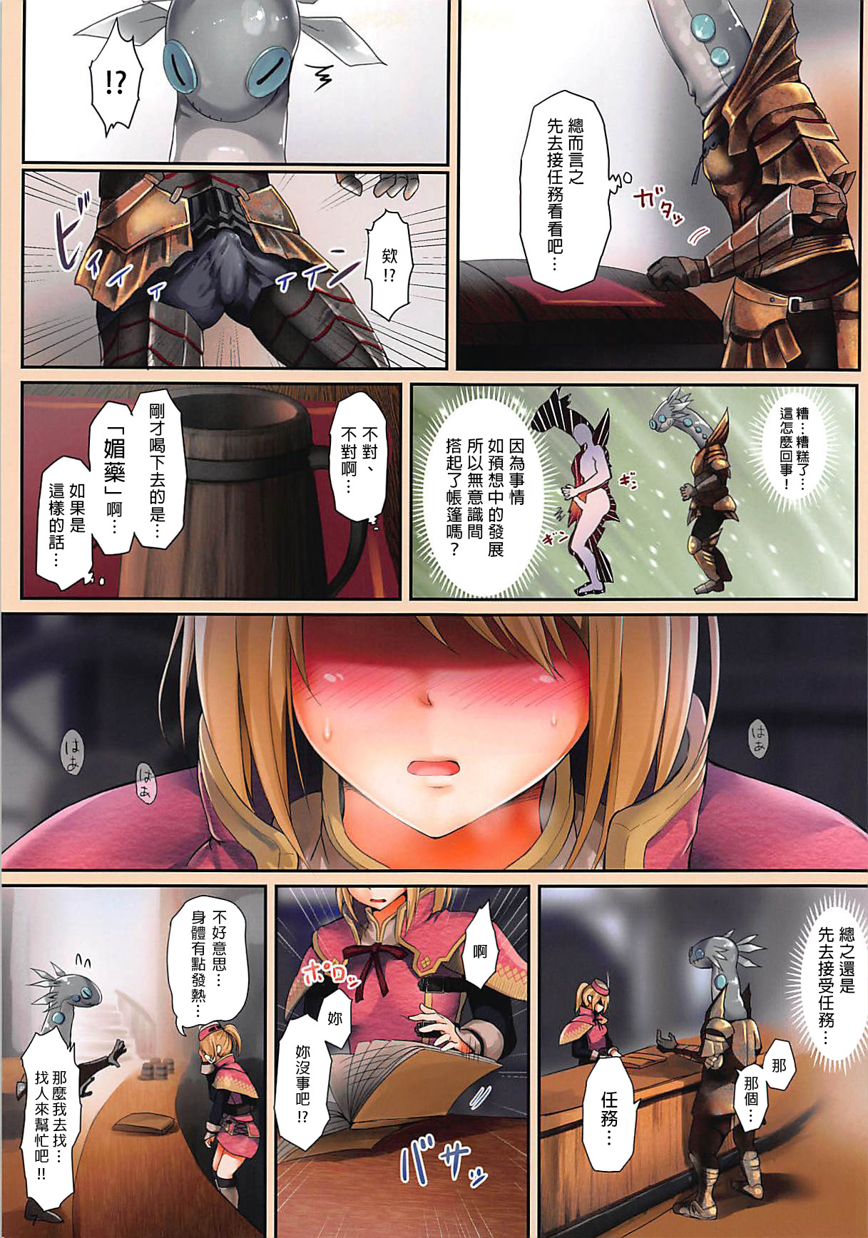 (C94) [320BPM (BLASTBEAT)] Shuukai Area no Uketsukejou (Monster Hunter World) [Chinese] [吹雪翻譯] page 8 full