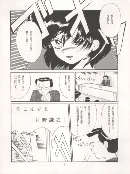 [Ryuukisha (Various)] LUNATIC ASYLUM DYNAMIC SUMMER (Bishoujo Senshi Sailor Moon) - page 12