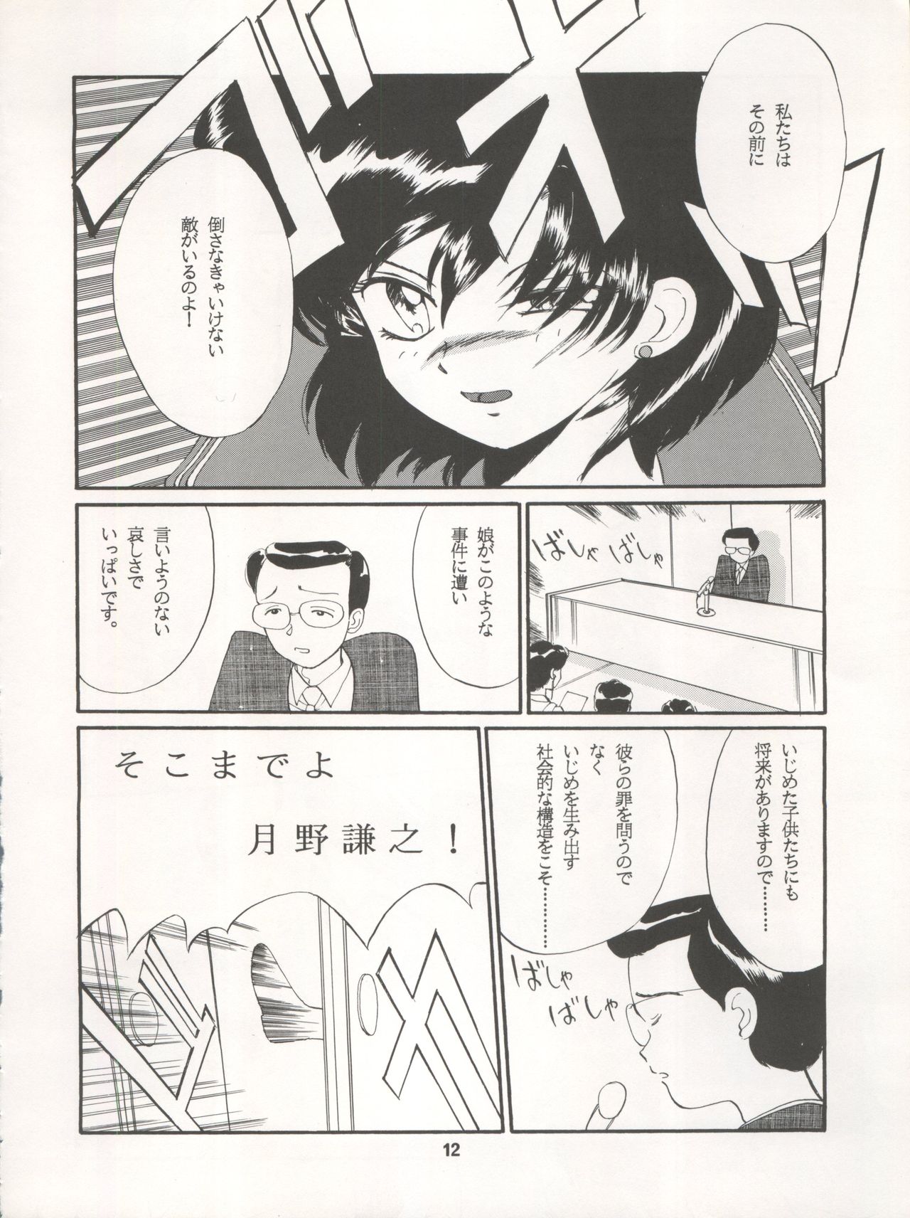 [Ryuukisha (Various)] LUNATIC ASYLUM DYNAMIC SUMMER (Bishoujo Senshi Sailor Moon) page 12 full