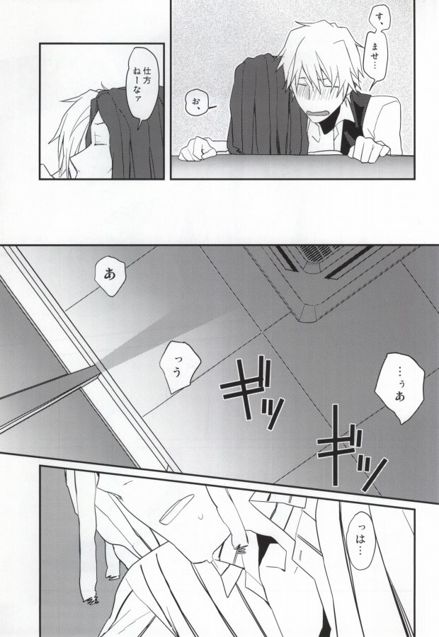 (SC48) [32RM (Mitsuru)] Uchi no Buka tte Dou Deshou? (Durarara!!) page 11 full