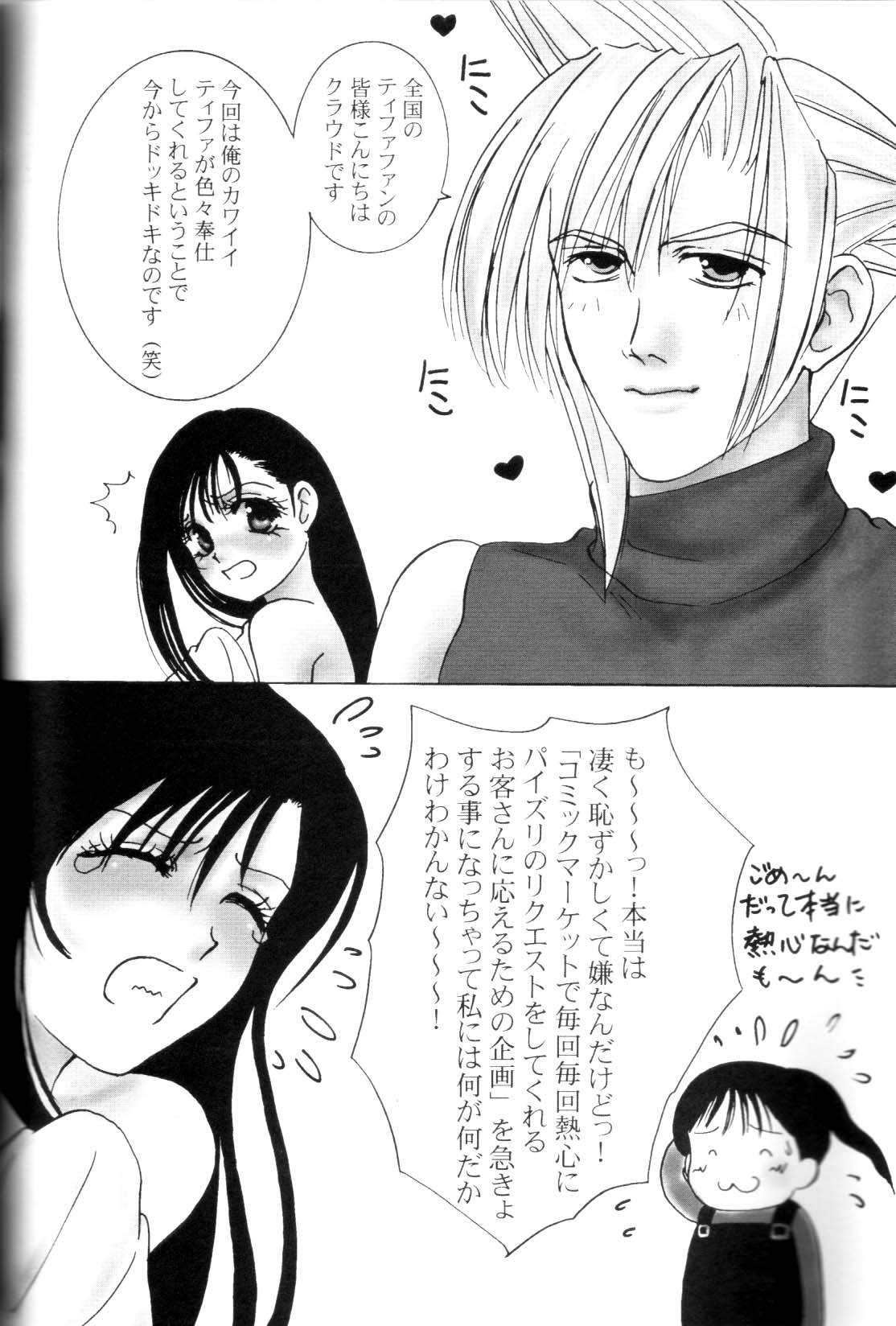 Tifa To Kyouchichi To Paizuri (Final Fantasy VII) page 3 full