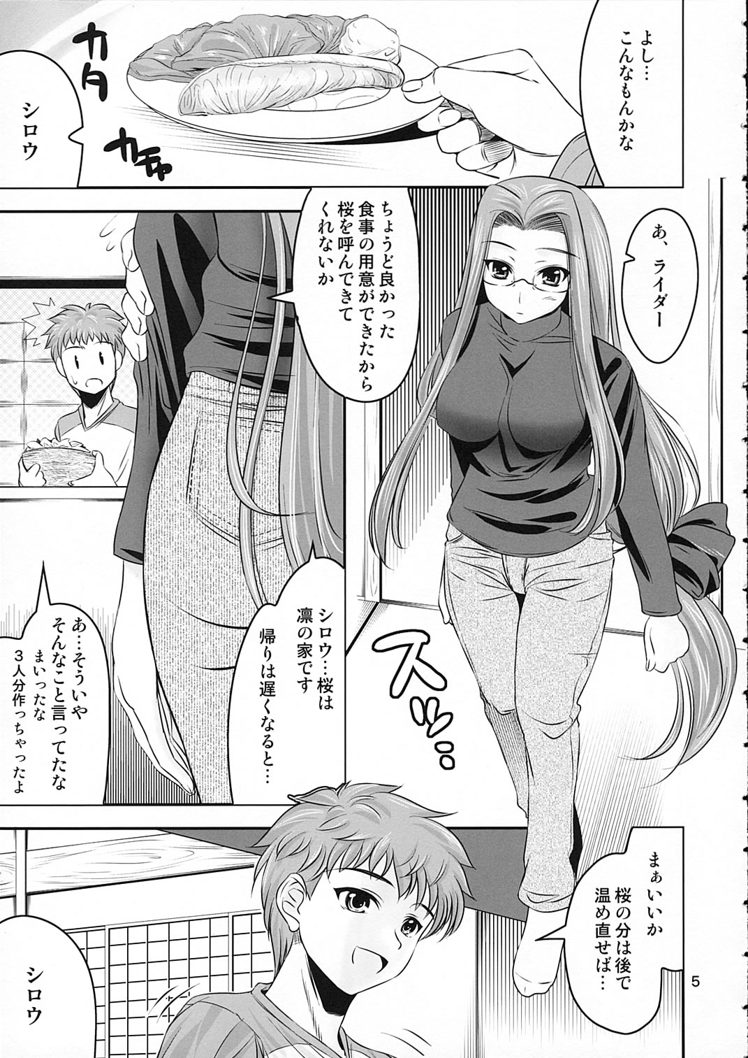 (C66) [Goromenz (Yasui Riosuke)] SIMIKEN (Fate/stay night) page 5 full