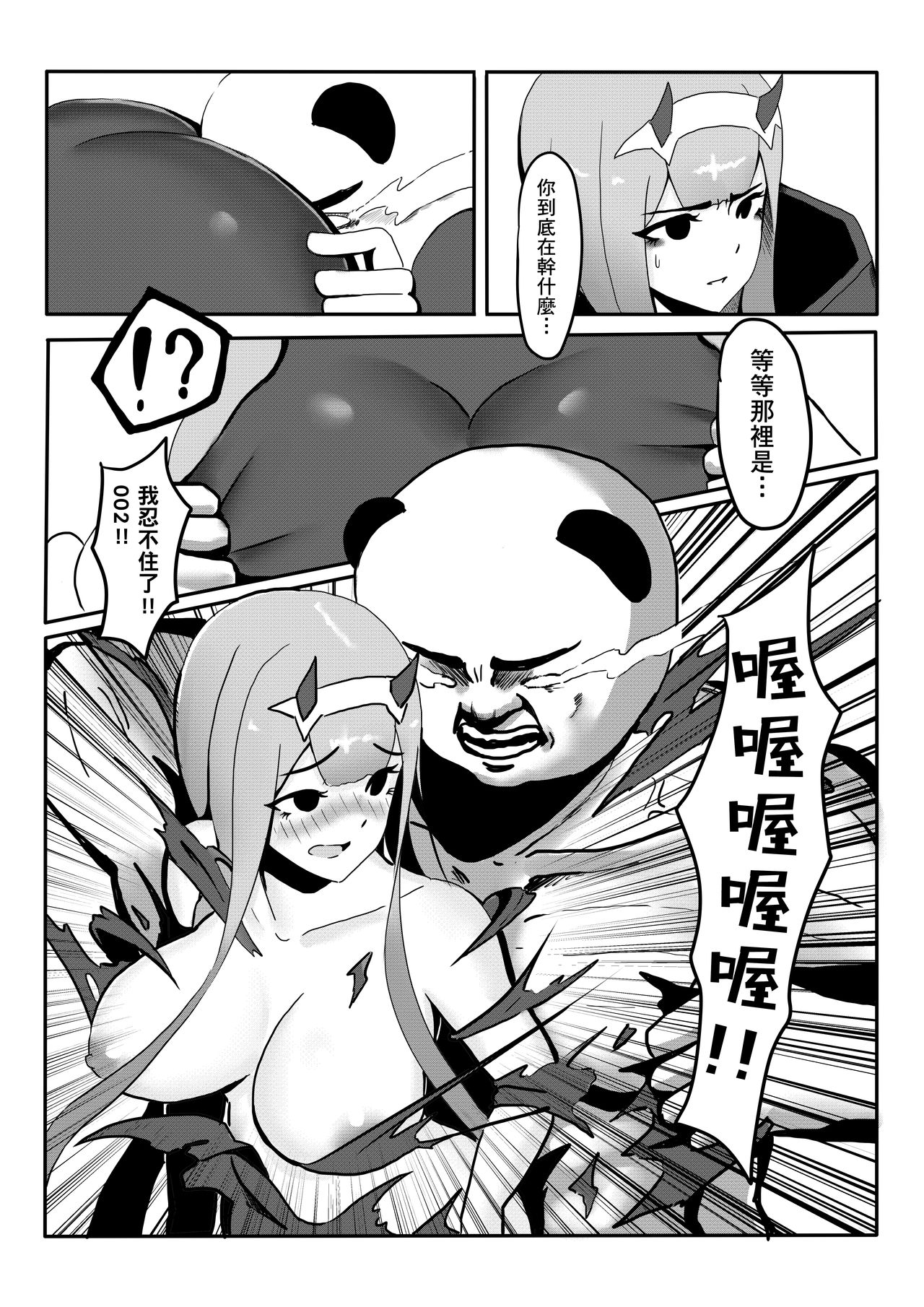 [麒麟的快樂繪圖之家(麒麟)] 沒錯!我就是 你的DARLING!! [Chinese] [基德漢化組] page 11 full