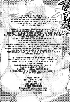[Bronco Hitoritabi (Uchi-Uchi Keyaki)] Dainiji Boku no Watashi no Super Bobobbo Taisen Z Oneechan to Ceony-chan Hen (Super Robot Wars Z 2nd) [Digital] - page 50