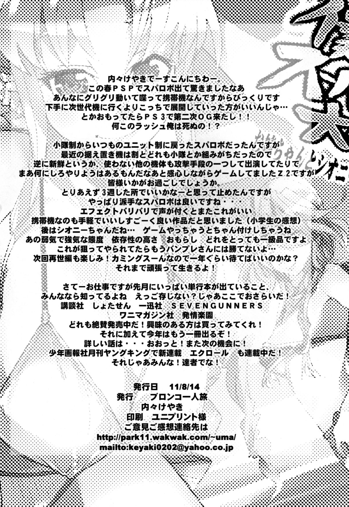 [Bronco Hitoritabi (Uchi-Uchi Keyaki)] Dainiji Boku no Watashi no Super Bobobbo Taisen Z Oneechan to Ceony-chan Hen (Super Robot Wars Z 2nd) [Digital] page 50 full