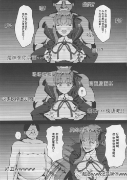(C94) [Small Marron (Asakura Kukuri)] FDO Fate/Dosukebe Order VOL.0 (Fate/Grand Order) [Chinese] [靴下汉化组] - page 7