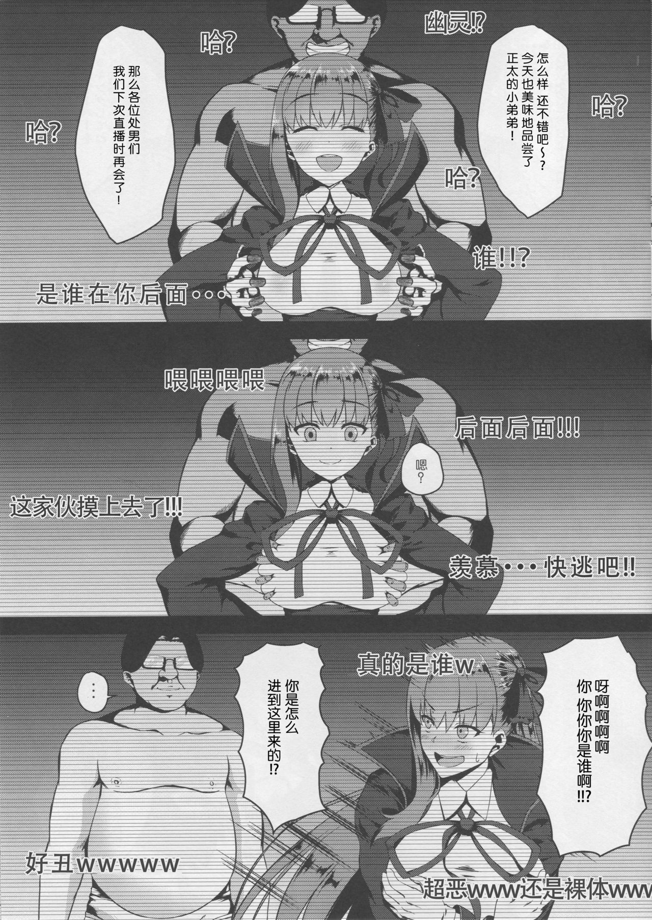 (C94) [Small Marron (Asakura Kukuri)] FDO Fate/Dosukebe Order VOL.0 (Fate/Grand Order) [Chinese] [靴下汉化组] page 7 full