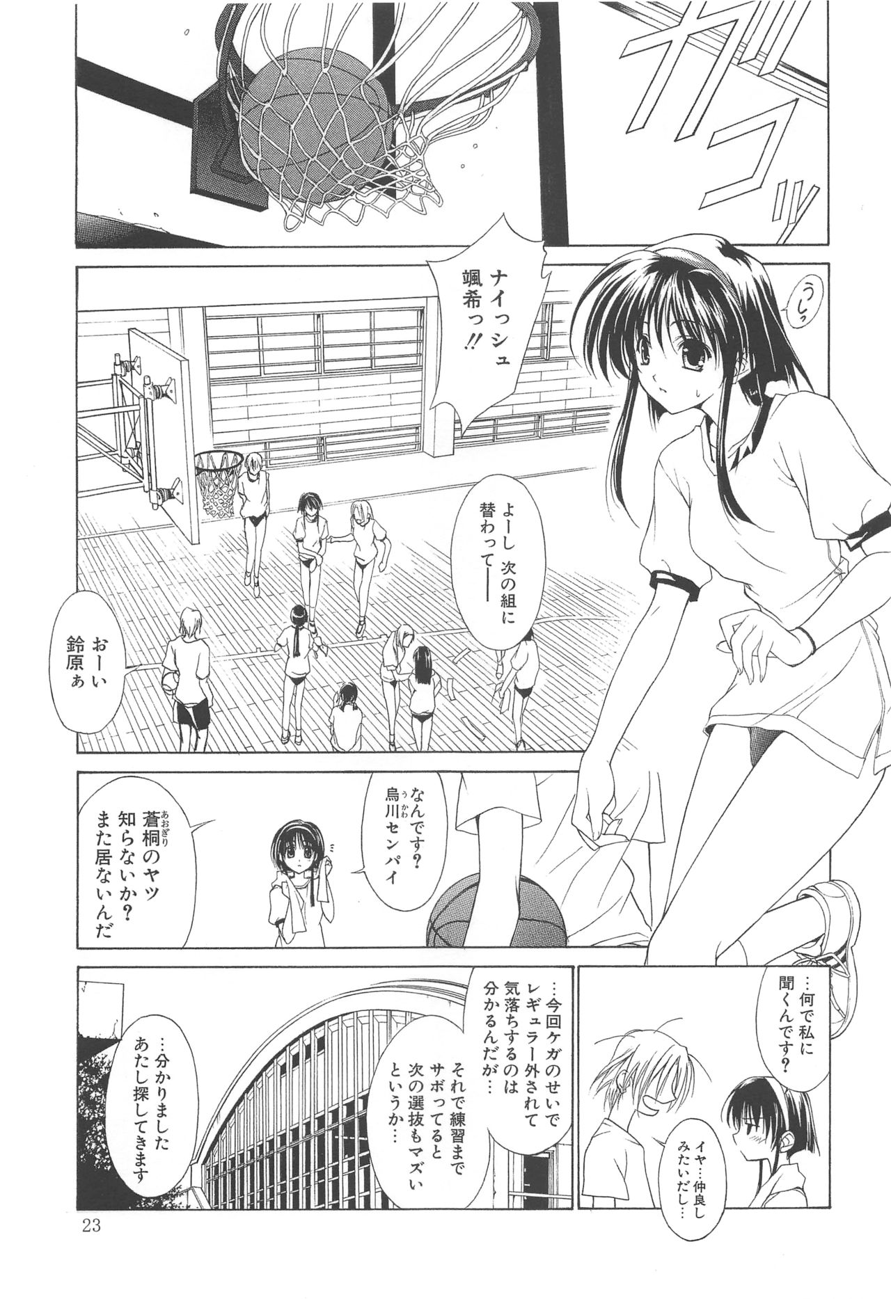 (C70) [Arts Graffiti (Shiino Yui)] MUGENSAIKA -Ichi- page 22 full