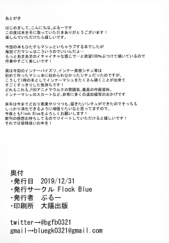 (C97) [Flock Blue (Blue)] Mash to Shitekita Kakushigoto (Fate/Grand Order) - page 28