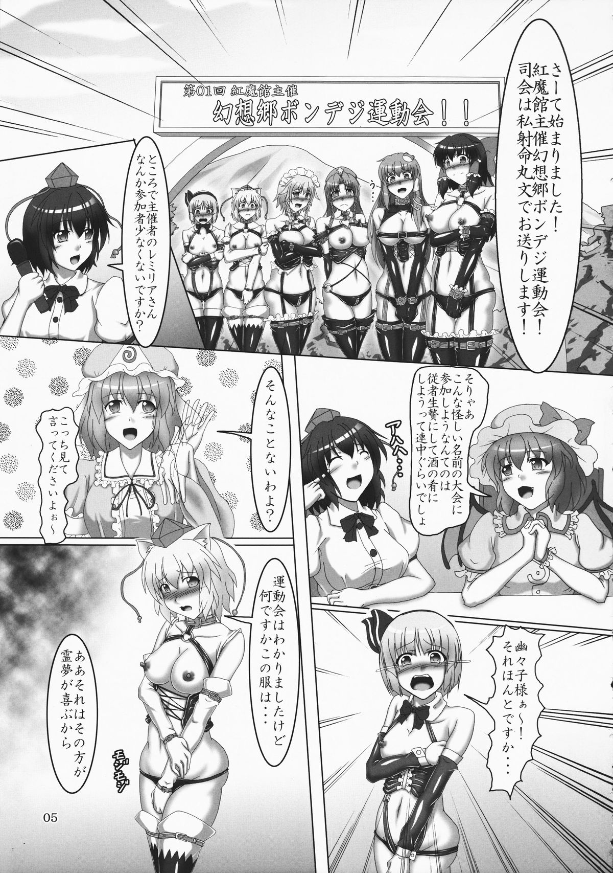 (C82) [Hikari no Tomoshibi (Kousoku)] Touhou Bondage Undoukai!! (Touhou Project) page 5 full