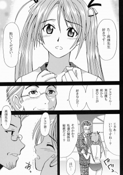 (C64) [St. Rio (Kouenji Rei, Kitty)] Shikima Sensei Negi Nuki! 1 (Mahou Sensei Negima!) - page 4