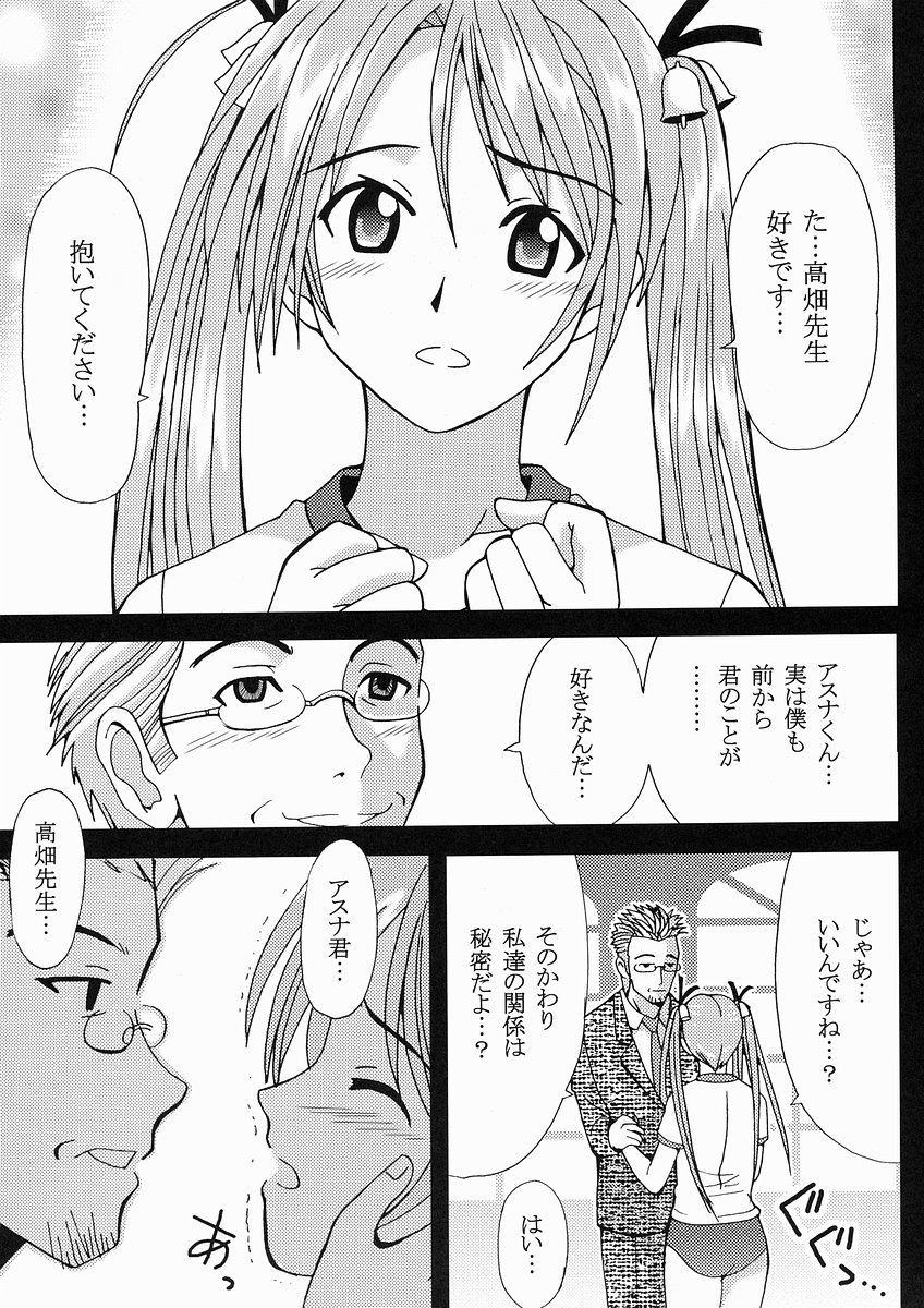 (C64) [St. Rio (Kouenji Rei, Kitty)] Shikima Sensei Negi Nuki! 1 (Mahou Sensei Negima!) page 4 full